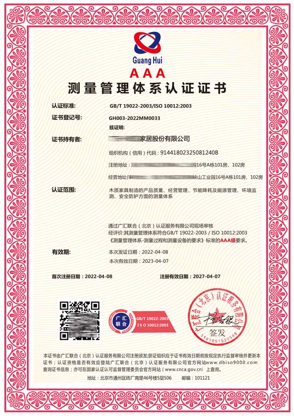 ISO10012认证