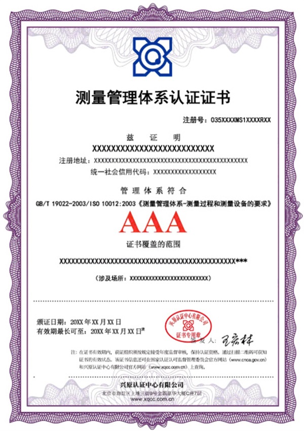 测量管理体系认证ISO10012
