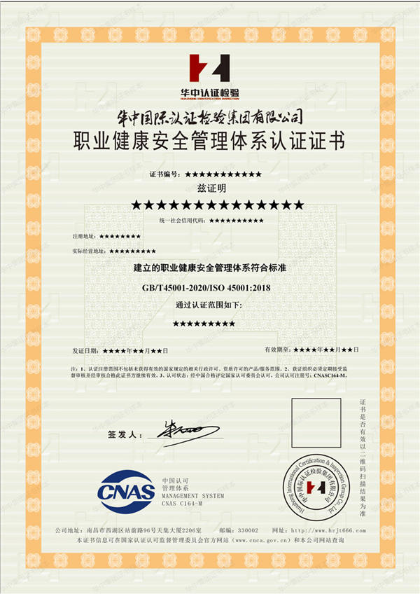 职业健康安全管理体系认证
