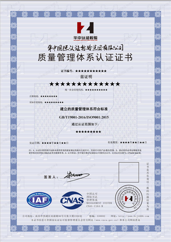质量管理体系认证