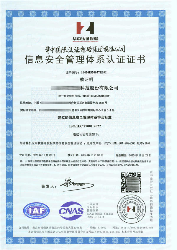 信息安全管理体系认证ISO27001