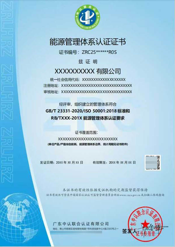 能源管理体系认证